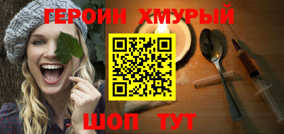 Стрежевой  Героин хмурый  Вход с VPN 