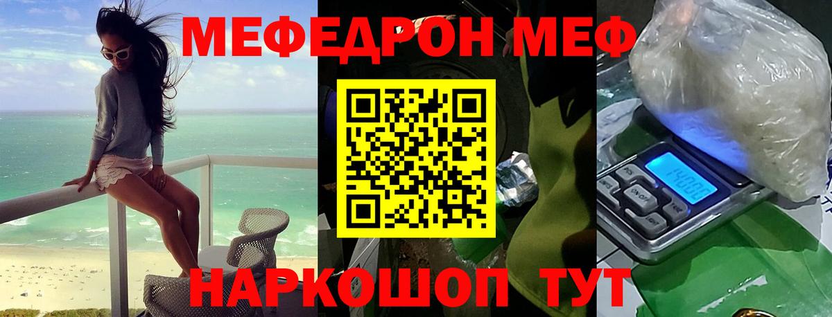 МЯУ-МЯУ  МЯУ-МЯУ кристаллы  Вход с VPN  МЕФ  Стрежевой  Мефедрон VHQ 